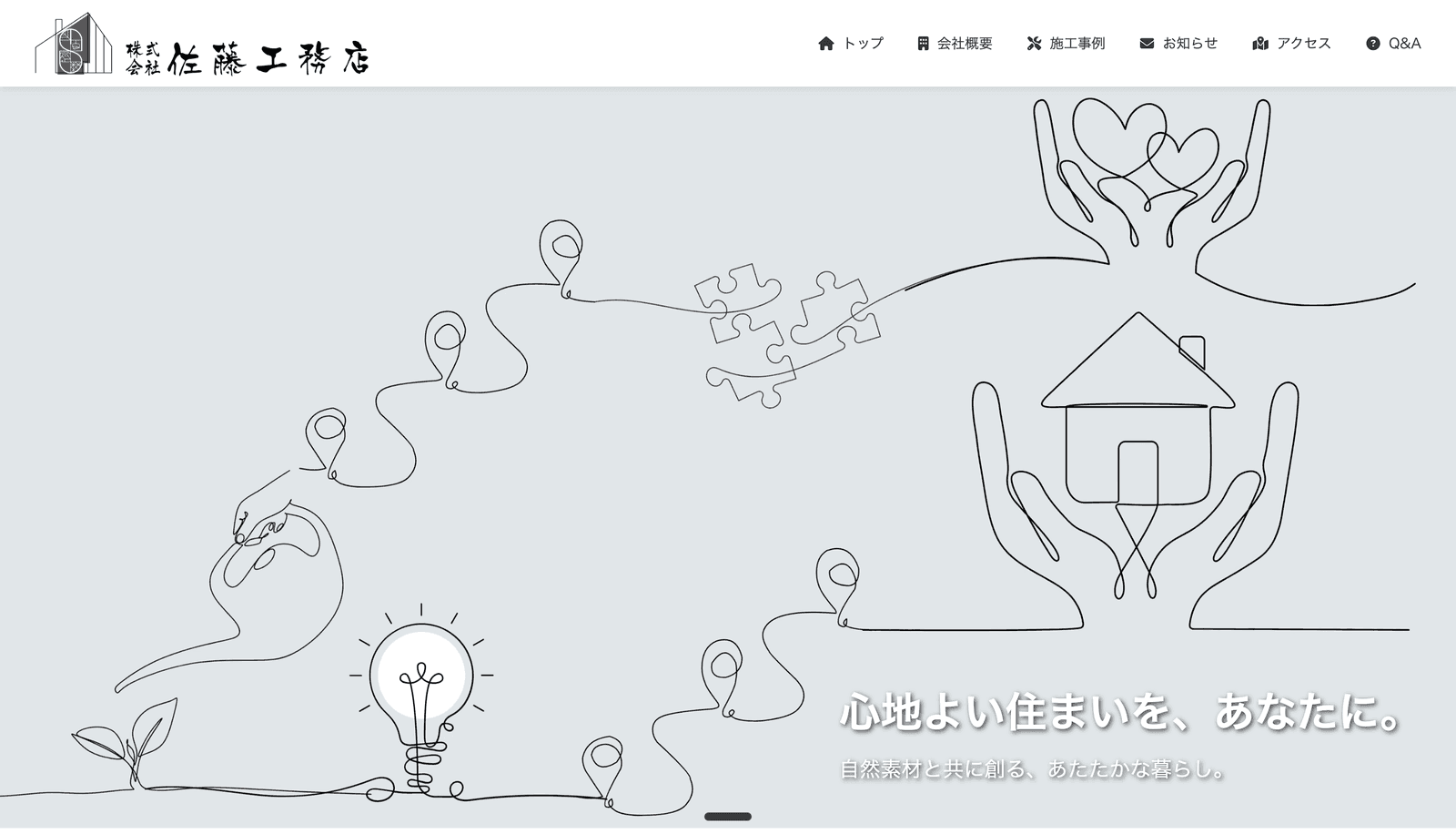 佐藤工務店サイトリニューアルのサムネイル