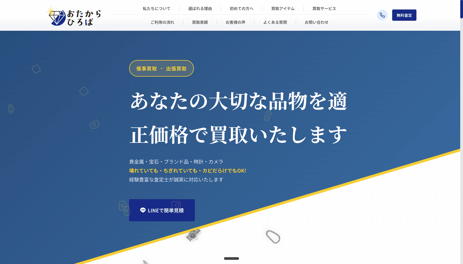 おたからひろばコーポレートサイト作成のサムネイル